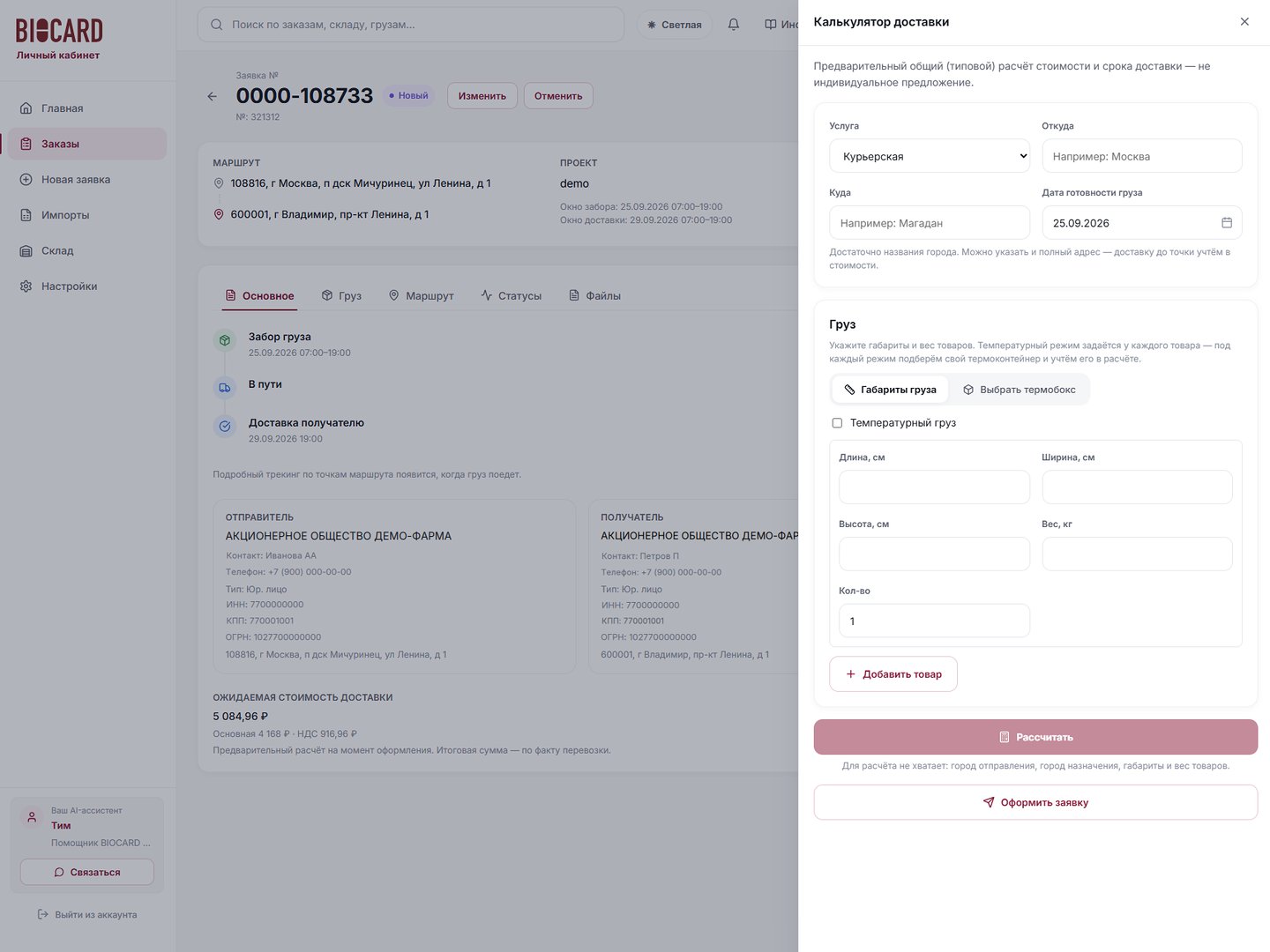 Calculator in the account